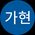 Photo de profil de 김가현